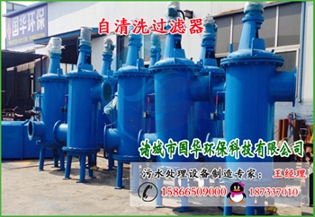 自清洗过滤器